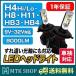 LEDヘッドライト フォグランプ 8000LM 6500K 12V/24V対応 車検対応（LED-S3）