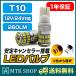 LEDバルブ T10 36連 12V（ALED-T1036） ポジションランプ ライセンスランプ ナンバー灯 ライト