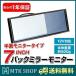 バックミラーモニター 7インチ ルームミラー カーモニター （M0720）
