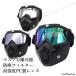  full-face goggle mask 2WAY bike airsoft ski snowboard cosplay dustproof protection against cold winter 