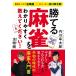 東海オンエア虫眼鏡×Mリーガー内川幸太郎 勝てる麻雀をわかりやすく教えてください!