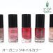 マニキュア オーガニック ロゴナ（LOGONA） ナチュラルネイルカラー 4ml ネイルカラー 正規品 無添加 送料無料 ネイル 天然 ナチュラル ノンケミカル 自然 爪