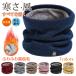  защита горла "neck warmer" обратная сторона ворсистый маленький лицо эффект женский для мужчин и женщин зима модный температура . охлаждение брать . защищающий от холода подарок спорт Junior 