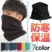  neck warmer men's lady's man and woman use snood protection against cold mask fleece hat heat insulation sport face mask snowboard ski bike commuting winter 