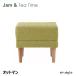 JAM-LD TeaTime LD подставка для ног living обеденный кожзаменитель ткань retro Vintage 