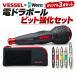 VESSEL �x�b�Z�� �d�h���{�[��II 220USBC Wera�r�b�g5�{ TPC-12 3�_�Z�b�g �d���h���C�o�[