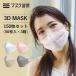 3���Z�b�g �}�X�N �s�D�z �ӂ� 150�� ���R���炩 3D MASK �J���[�}�X�N ���� �����ɂ��Ȃ�Ȃ� �_�C�������h�^ �����Y ���f�B�[�X