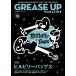 グリースアップマガジン GREASE UP MAGAZINE Vol.19  ヒルビリー バップス 特集 ポスター・書籍