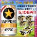 Sapporo сырой пиво чёрный этикетка THE Hokkaido 350ml×24шт.