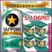  Sapporo чёрный этикетка Hokkaido & Tohoku selection 350ml×24