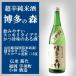 Hakata. лес супер .. дзюнмаи сакэ sake 1800ml