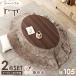  котацу стол комплект 2 позиций комплект 105×75. круглый двусторонний настольный котацу стол котацу комплект котацу futon симпатичный под дерево a bell . futon me китайский астрагал 