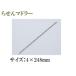 SFC  MR660 餻ޥɥ顼<4248mm>