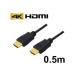 3A����ѥˡ� 3A����ѥˡ� HDMI�����֥� 0.5m �������ͥå�/4K/3D/ AVC-HDMI05 �Х륯
