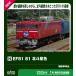 KATO Kato N EF81 81 Hokutosei цвет 3066-E
