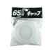 PLATEC �v���e�b�N �L���b�v65mm