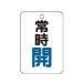 TRUSCO Trusco Nakayama клапан(лампа) открытие и закрытие отображать доска длина прямоугольник обычно .*5 листов комплект *65X45 T454-21