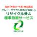 [ Tokyo * Kanagawa * Chiba * Saitama ограничение ] телевизор : электронно-лучевая трубка тип ( классификация нет ) утилизация талон A