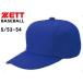  Z ZETT BH121-2500 все вязаный Baseball колпак ( шесть person ) [S/53-54] ( королевский синий )