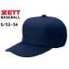  Z ZETT BH121-2900 все вязаный Baseball колпак ( шесть person ) [S/53-54] ( темно-синий )