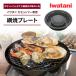 �C���^�j �ԏăv���[�g �J�Z�b�g�t�[��p�A�N�Z�T���[ CB-A-AMP ��J Iwatani �J�Z�b�g�R�����p �ԏĂ� �ē��v���[�g �N�������b�L���H �A�E�g�h�A ����
