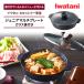  Iwatani Junior мульти- plate кассета f- специальный аксессуары CB-A-MPJ скала . промышленность Iwatani. type plate стекло крышка имеется портативная плита plate фтор обработка 