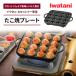 takoyaki plate Iwatani cassette f- exclusive use accessory CB-A-TKP rock .Iwatan portable gas stove for octopus roasting 16 hole fluorine processing 
