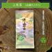  рисовое поле средний производства чай . сверху зеленый чай ....100g ввод пестициды не использование химия удобрение не использование ..... гора чай органический Saitama префектура производство местного производства чай лист зеленый чай почтовая доставка (3 шт до ) День почитания пожилых людей 