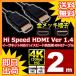 hdmiケーブル 2m ハイスピード ブラック 各種リンク対応 スリム 細線 PS3 PS4 3D 3D対応 ビエラリンク レグザリンク