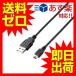 むさしのジャパンのエレコム PS3対応USB2.0ケーブル（mini-Bタイプ）U2C-GMM30BK [ブラック］3.0m