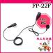 ����ۥ�ޥ��� FP-22F ���ե����륷�� F.R.C.