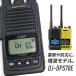  Alinco registration department DJ-DPS70E standard battery increase wave model 