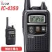 �A�C�R�� ICOM IC-4350 �u���b�N ���菬�d�̓g�����V�[�o�[ �C���J�� �����@