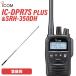  Icom ICOM IC-DPR7S PLUS регистрация отдел больше волна соответствует + SRH350DH 351MHz цифровой простой беспроводной для антенна рация 