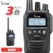 IC-DPR7S PLUS 3��Z�b�g �A�C�R�� �f�W�^���ȈՖ��� �o�^�� 5W 82ch���g �Ɩ��p �g�����V�[�o�[ �Ƌ��s�v