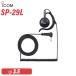  Icom ICOM SP-29L уголок .. type слуховай аппарат рация 