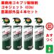  таракан удаление для бизнеса Goki jet 450ml 4 шт. комплект earth производства лекарство квази наркотики спрей jet .. узкий щель для форсунка секунд скорость knock down 