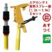  bee removal air long S 5 set heights spray vessel set flexible paul (pole) 1.2m~3.6m