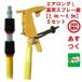  bee removal air long L 5 set heights spray vessel set flexible paul (pole) 2.4m~6.8m