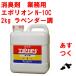 消臭剤 業務用 エポリオン N-10C 2kg ラベンダー調 共立製薬