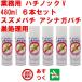 �n�`�쏜 �Ɩ��p �n�`�m�b�N V 480ml 6�{�Z�b�g �X�Y���o�` �A�V�i�K�o�` �������p �I �E���� �X�v���[ �Z���G���o�C�������^���T�C�G���X