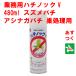 ハチ駆除 業務用 ハチノック V 480ml 蜂 殺虫剤 スプレー 住化エンバイロメンタルサイエンス