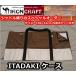 ITADAKI специальный чехол IRON CRAFT железный craft ITADAKI кейс 
