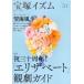  Takarazuka izm53 специальный выпуск праздник 30 годовщина![e Liza беж to].. гид |. внизу ..*... сборник работа 