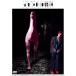 i Monde. состязание | нейлон 100*C 47th SESSION (DVD)