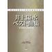 Guitar songbook Inoue Yosui лучший сборник Kei * M *pi-