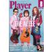 月刊『Player』2019年8月号 プレイヤーコーポレーション 音楽雑誌本