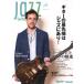 Jazz Guitar Magazine Vol.3 ���b�g�[�~���[�W�b�N