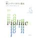  новый версия новый va Io Lynn учебник 5 шт фортепьяно .... пачка дракон Хара,. мыс ..,. видеть Saburou сборник музыка .. фирма 