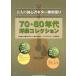  взрослый начинающий гитара .. язык .70*80 годы западная музыка коллекция sinko- музыка 